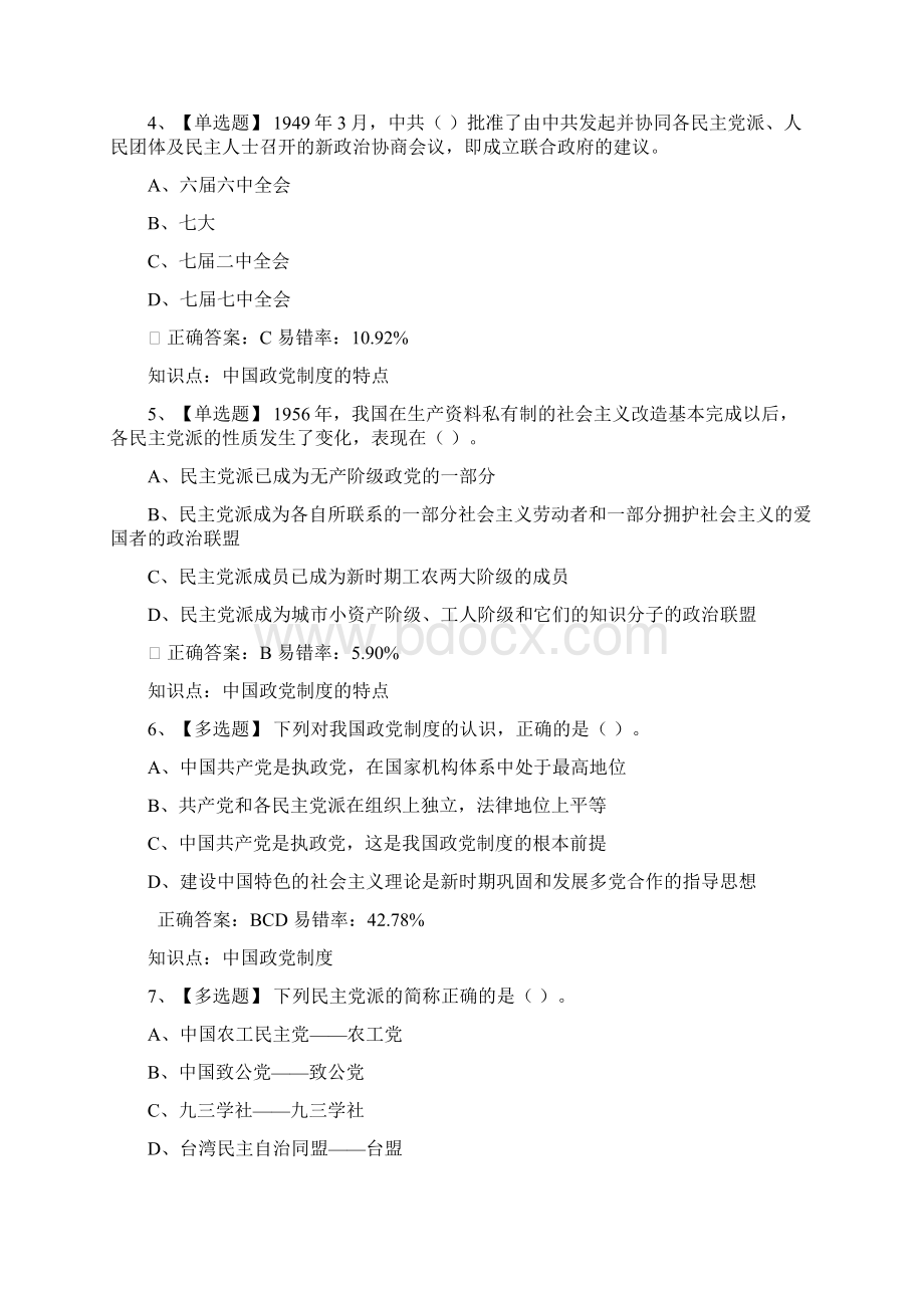 党课第一课Word文件下载.docx_第2页