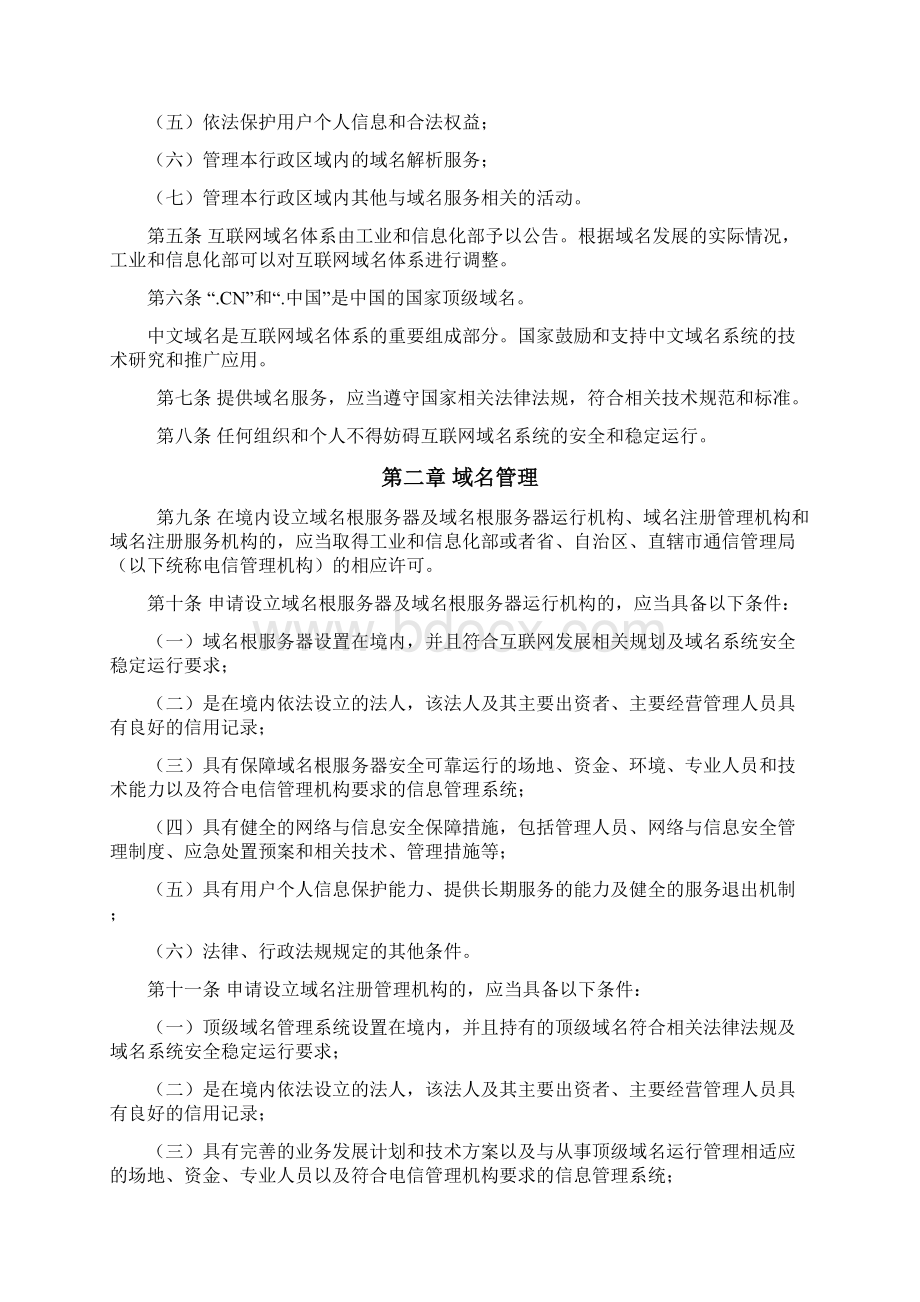 互联网域名管理办法修订征求意见稿Word文档格式.docx_第2页