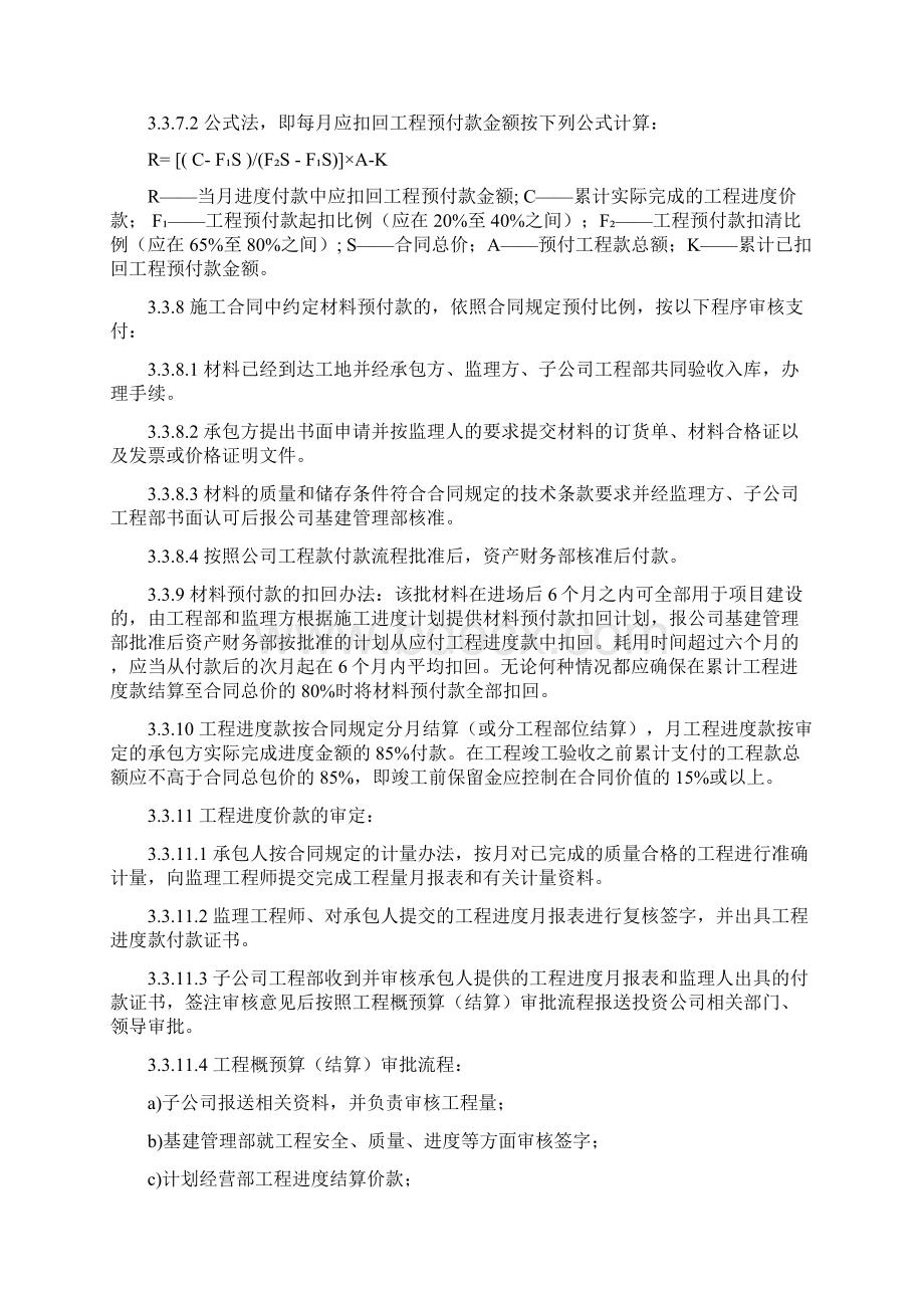 最新基本建设项目财务制度Word格式文档下载.docx_第3页