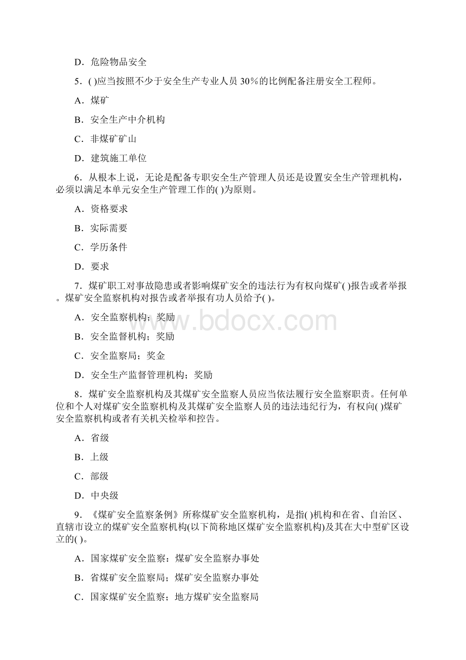 最新安全生产法及相关法律.docx_第2页