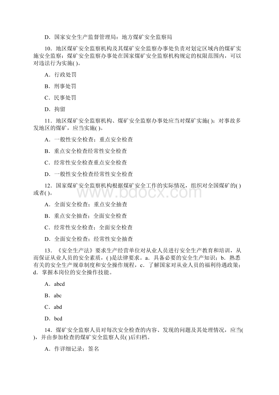 最新安全生产法及相关法律.docx_第3页