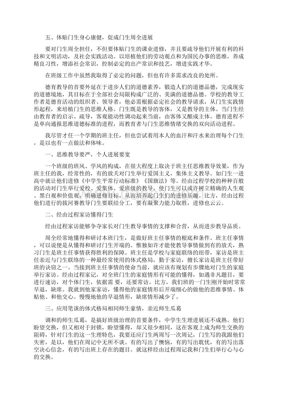 期末班主任工作总结4篇.docx_第2页