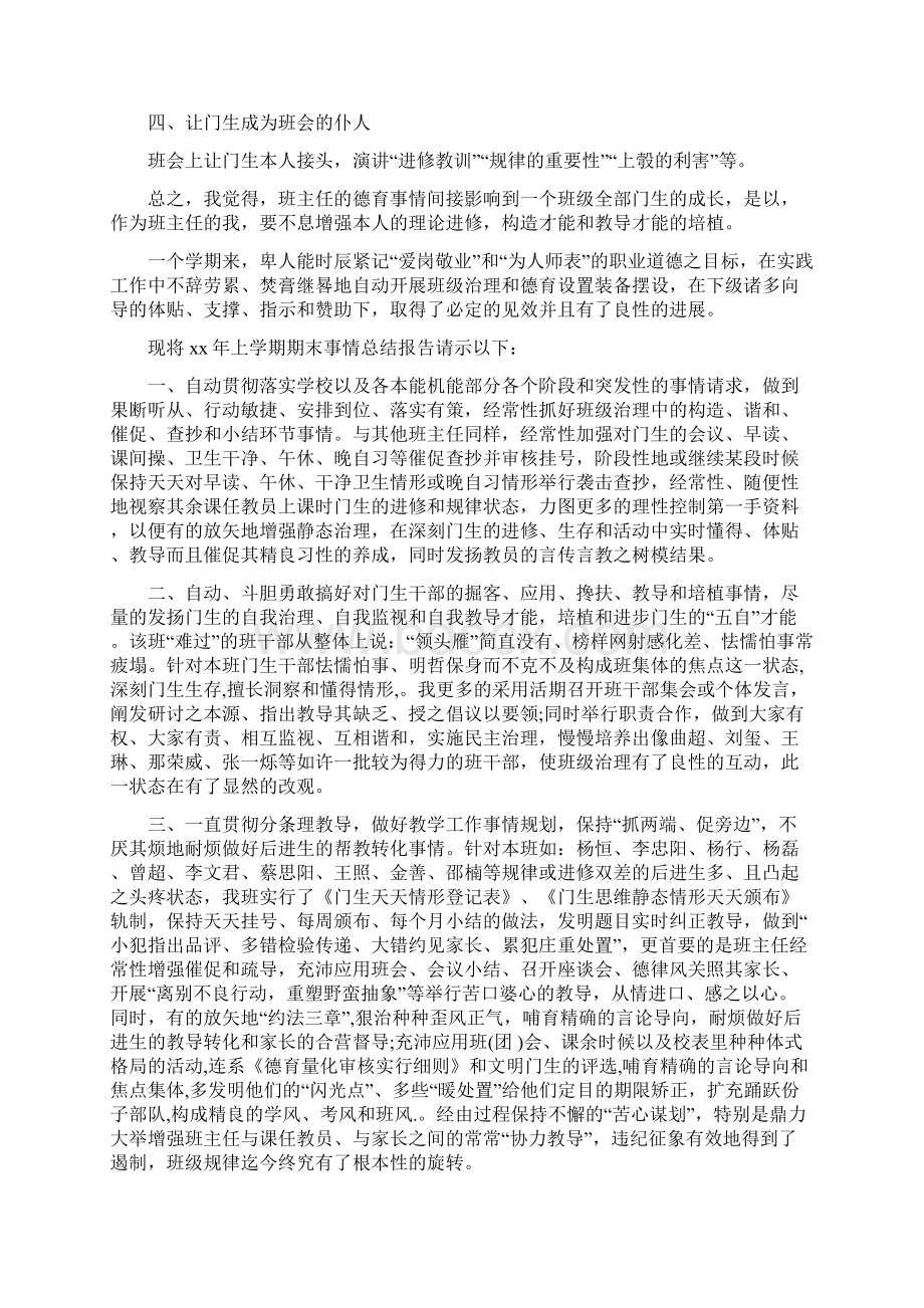 期末班主任工作总结4篇.docx_第3页