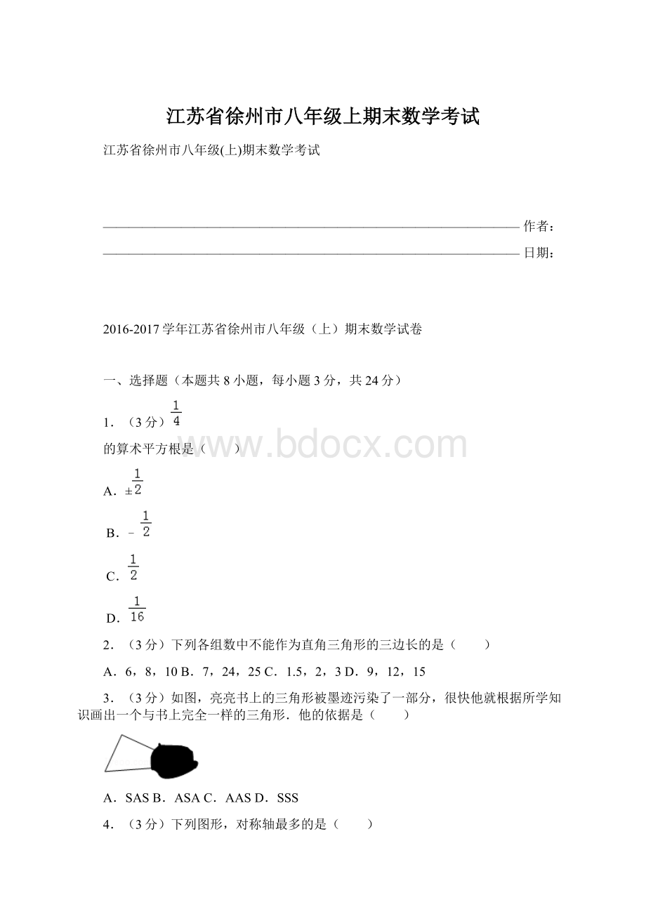 江苏省徐州市八年级上期末数学考试.docx_第1页