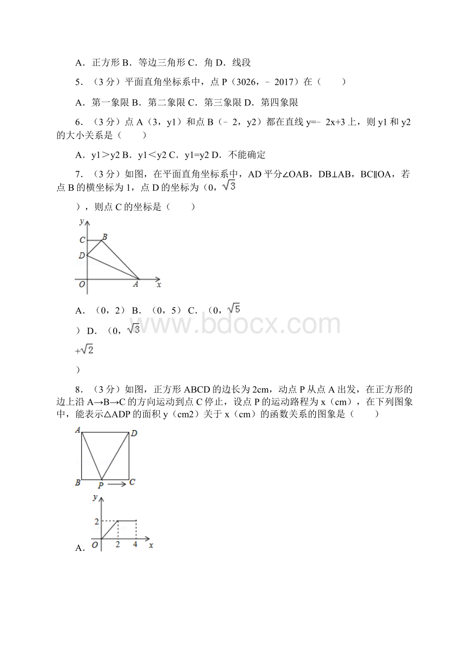 江苏省徐州市八年级上期末数学考试.docx_第2页