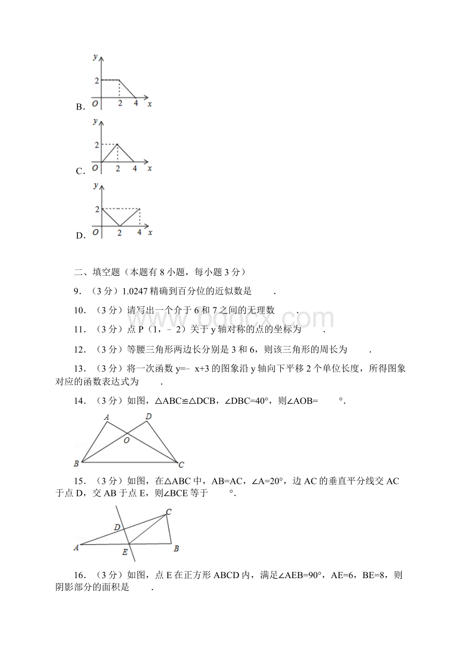 江苏省徐州市八年级上期末数学考试.docx_第3页