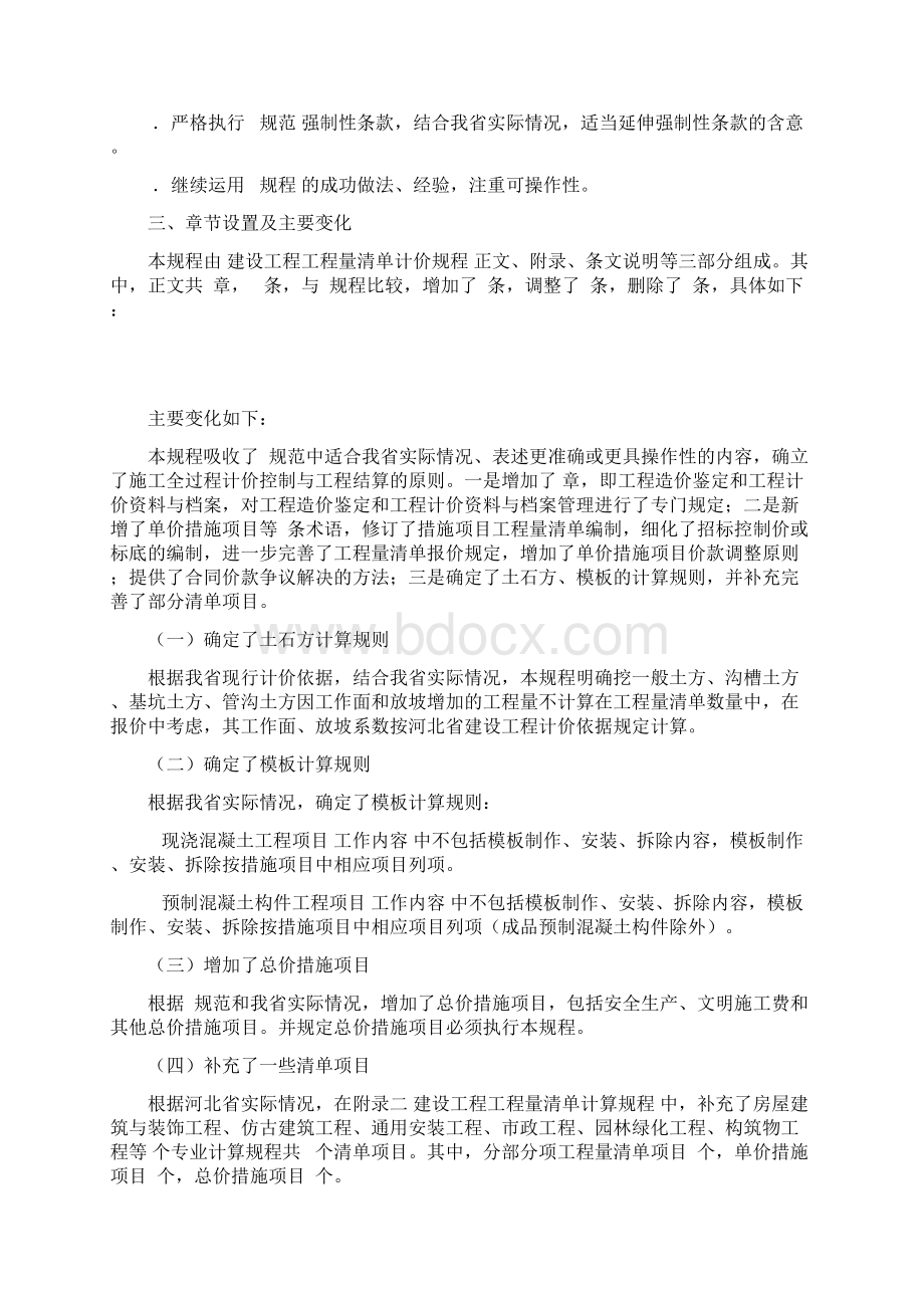 《河北省建设工程工程量清单编制与计价规程》宣贯材料.docx_第2页