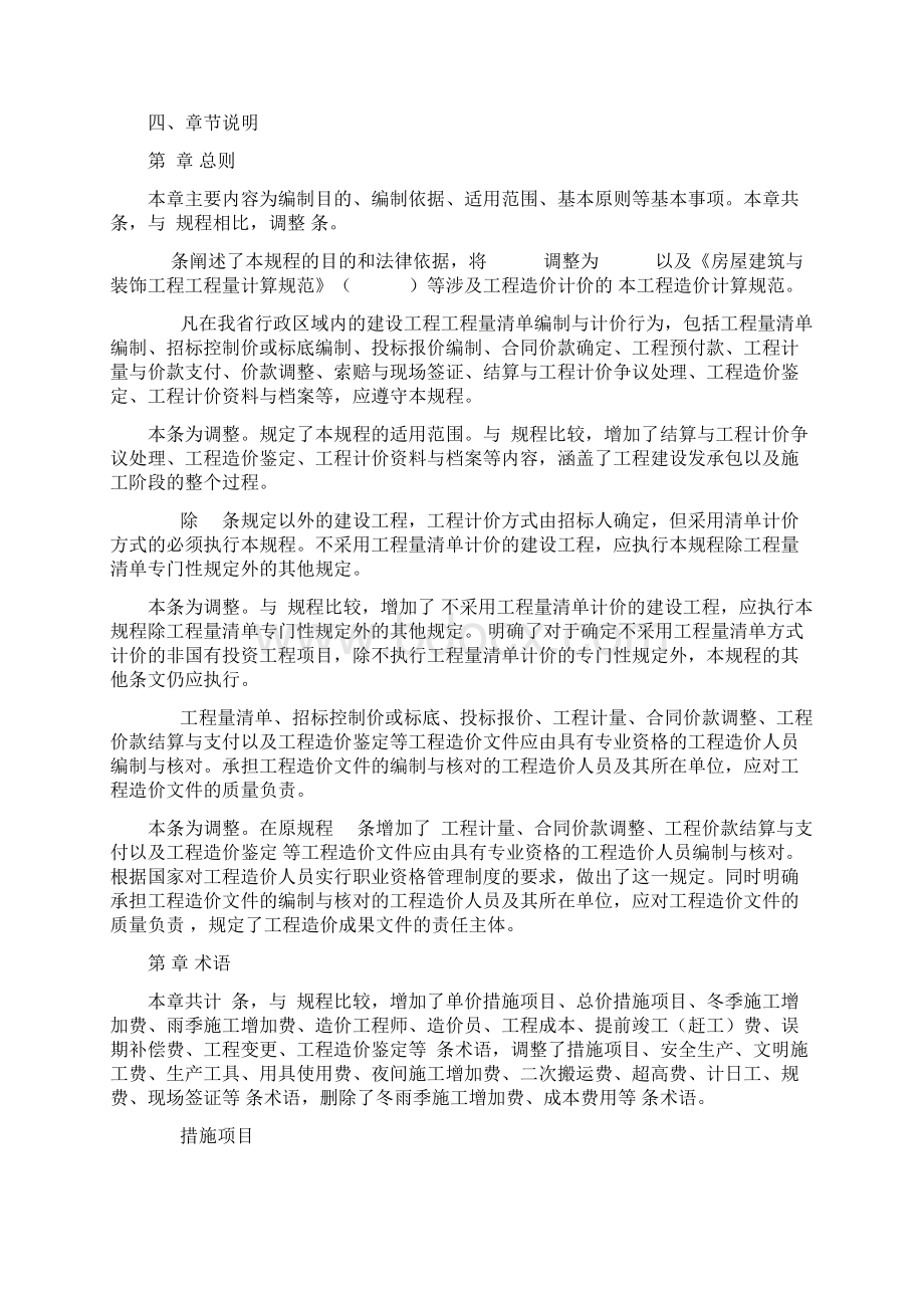 《河北省建设工程工程量清单编制与计价规程》宣贯材料.docx_第3页