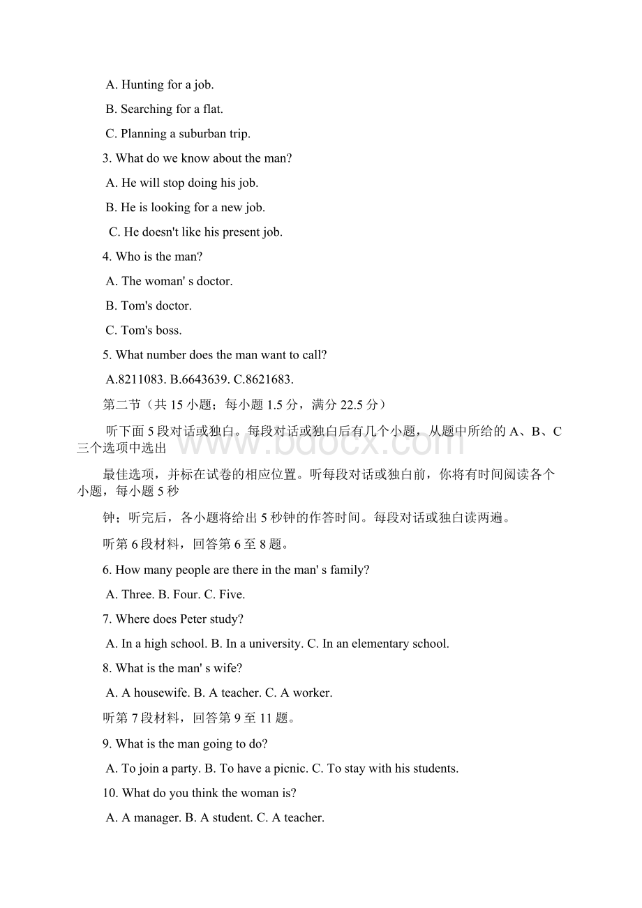 甘肃省一诊 甘肃省第一次高考诊断考试 英语试题 Word版含答案Word格式.docx_第2页