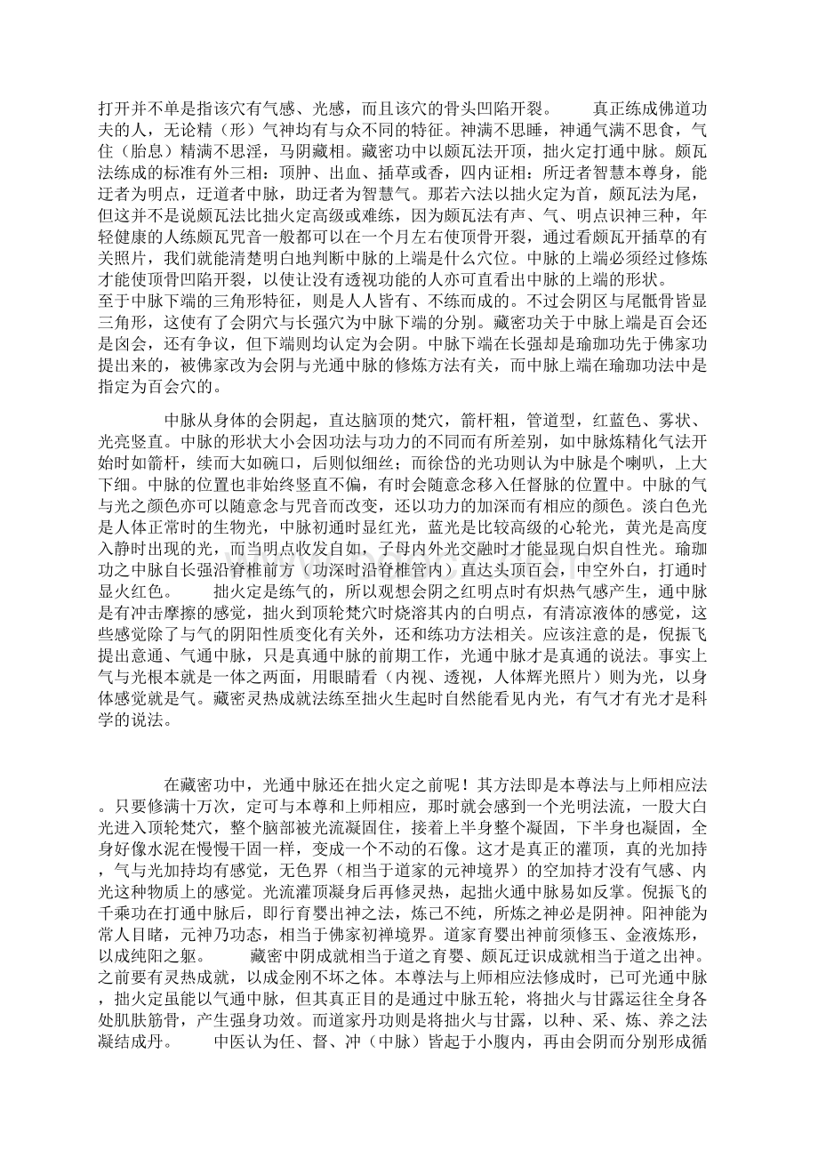 中脉开通后的十二种景象.docx_第2页