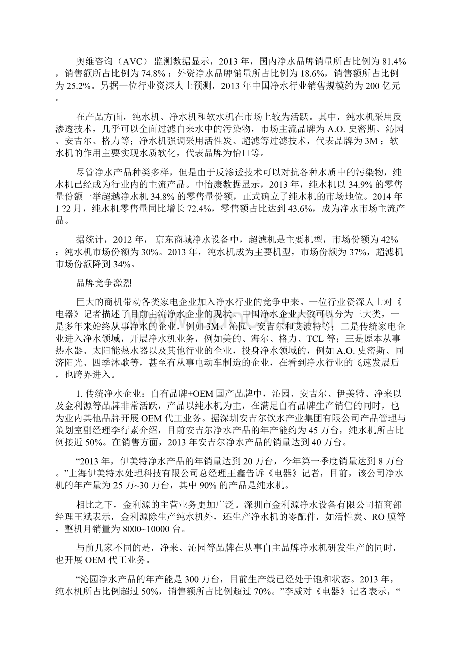 净水行业竞争激烈群雄逐鹿.docx_第2页