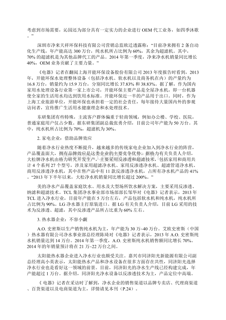 净水行业竞争激烈群雄逐鹿.docx_第3页