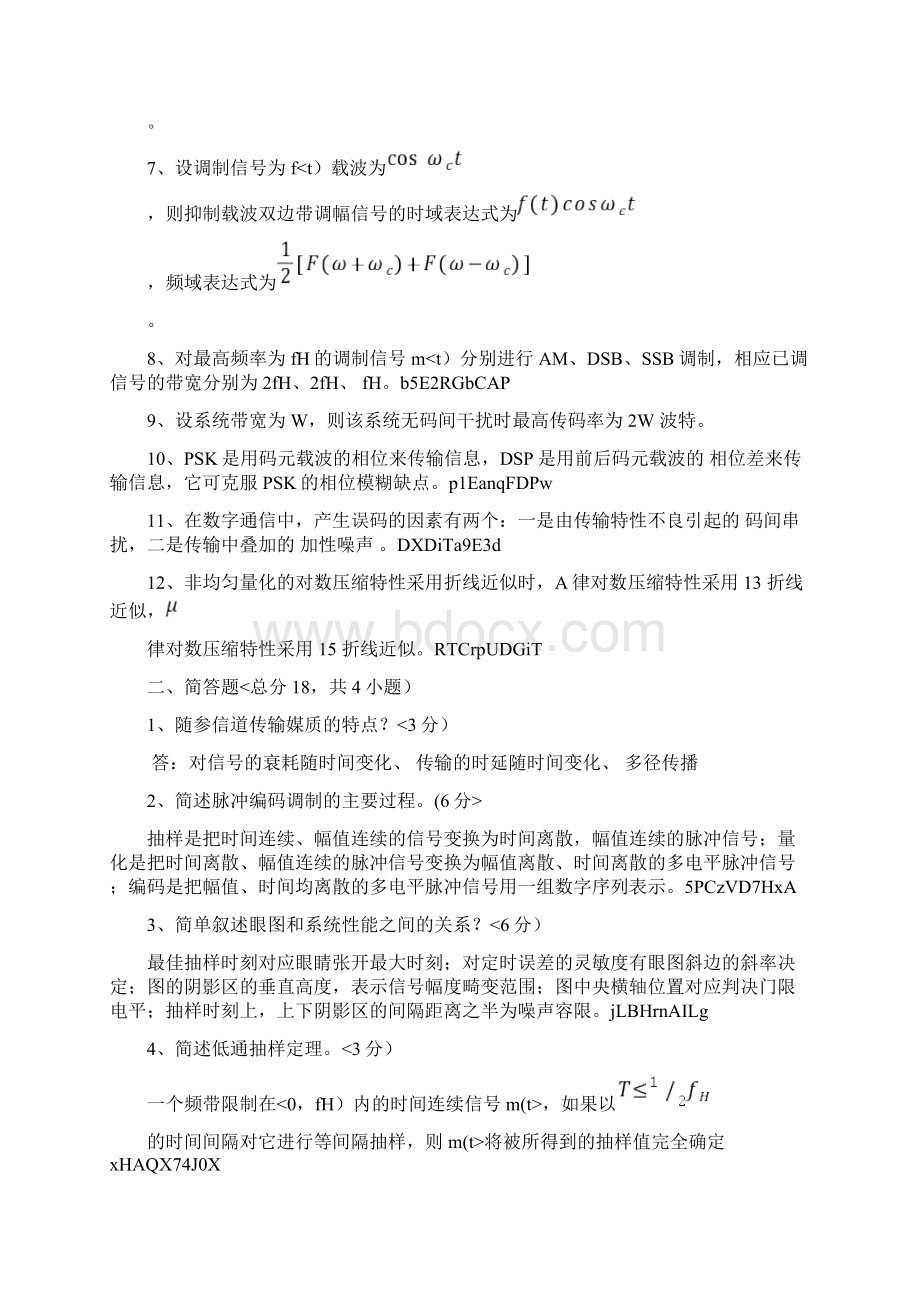 通信原理期末考试考试题及答案及考点总结.docx_第2页