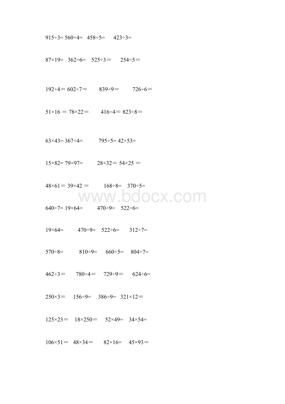 三年级数学竖式计算海量练习题.docx_第2页