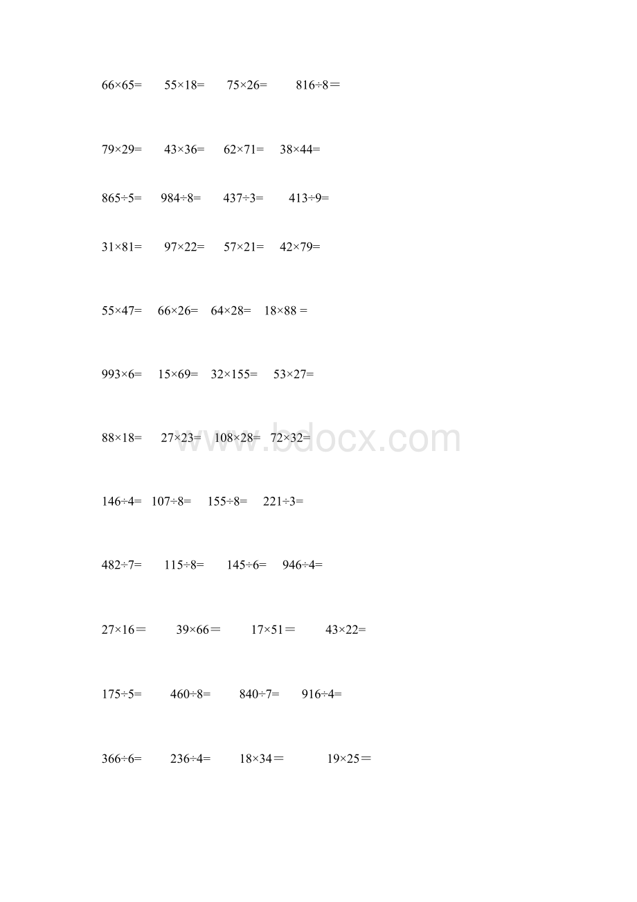 三年级数学竖式计算海量练习题.docx_第3页