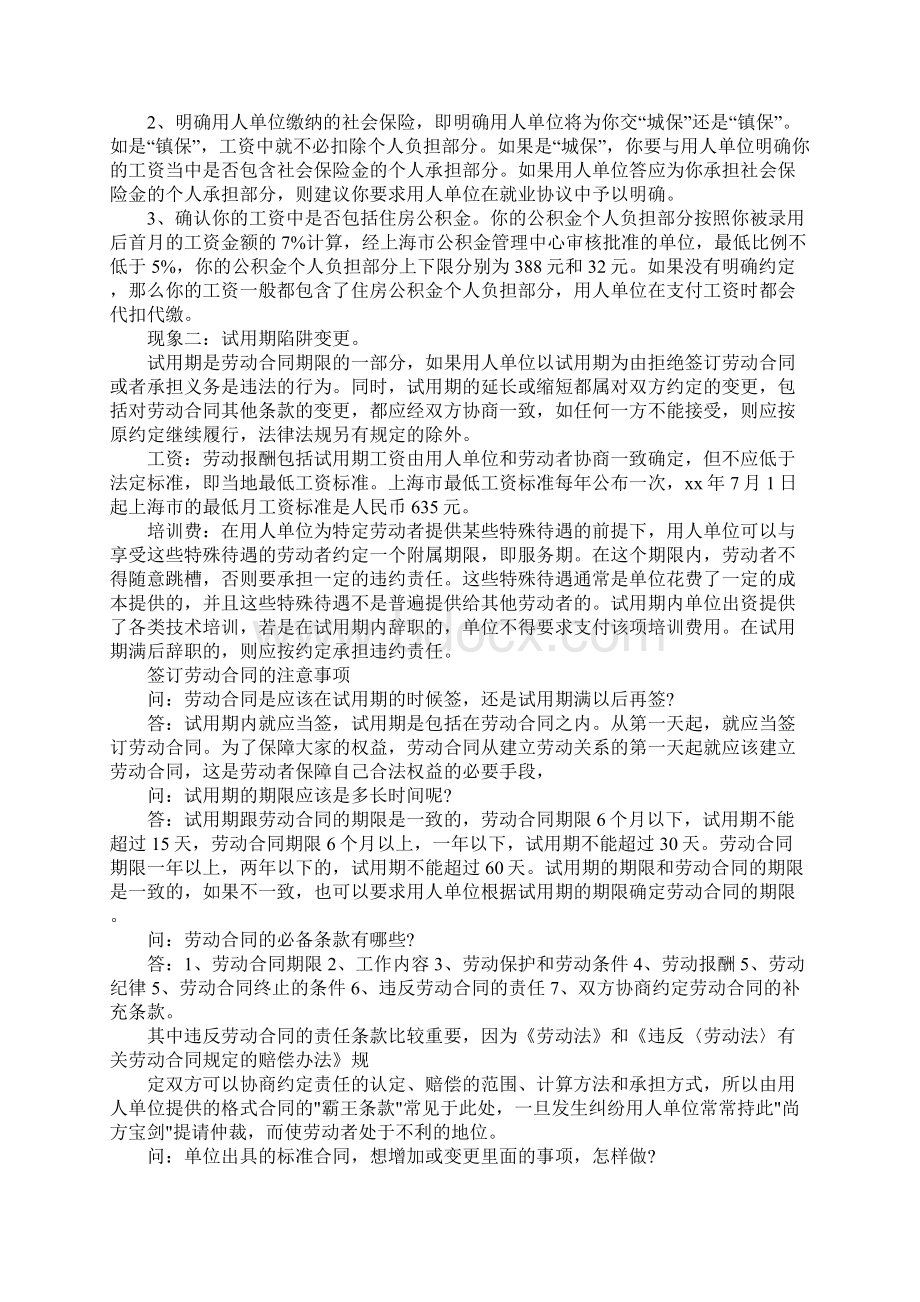 三方协议与劳动合同标准版文档格式.docx_第3页