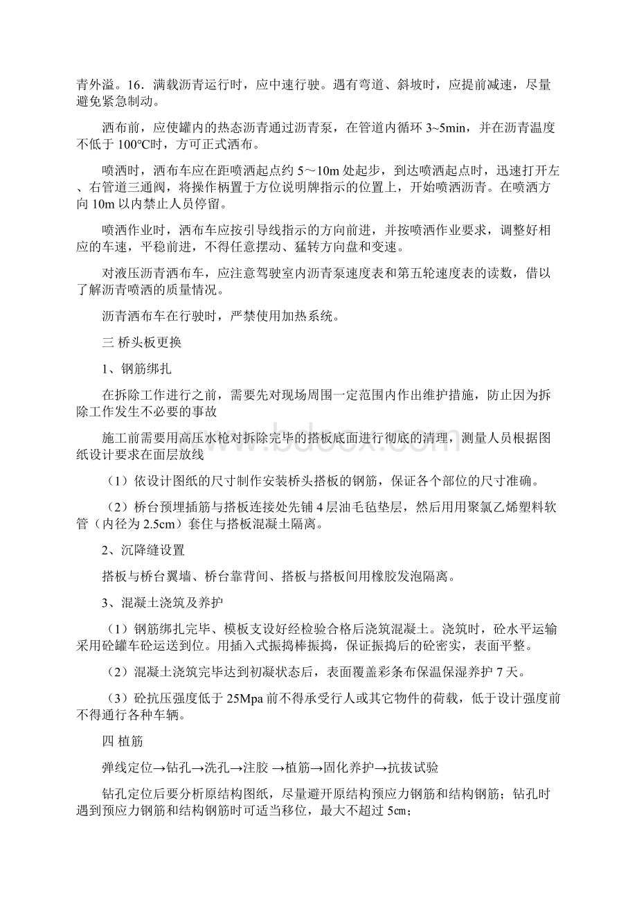 桥梁加固施工组织设计doc资料.docx_第2页