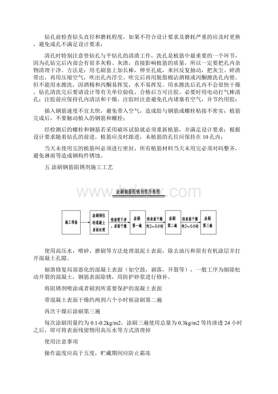 桥梁加固施工组织设计doc资料.docx_第3页