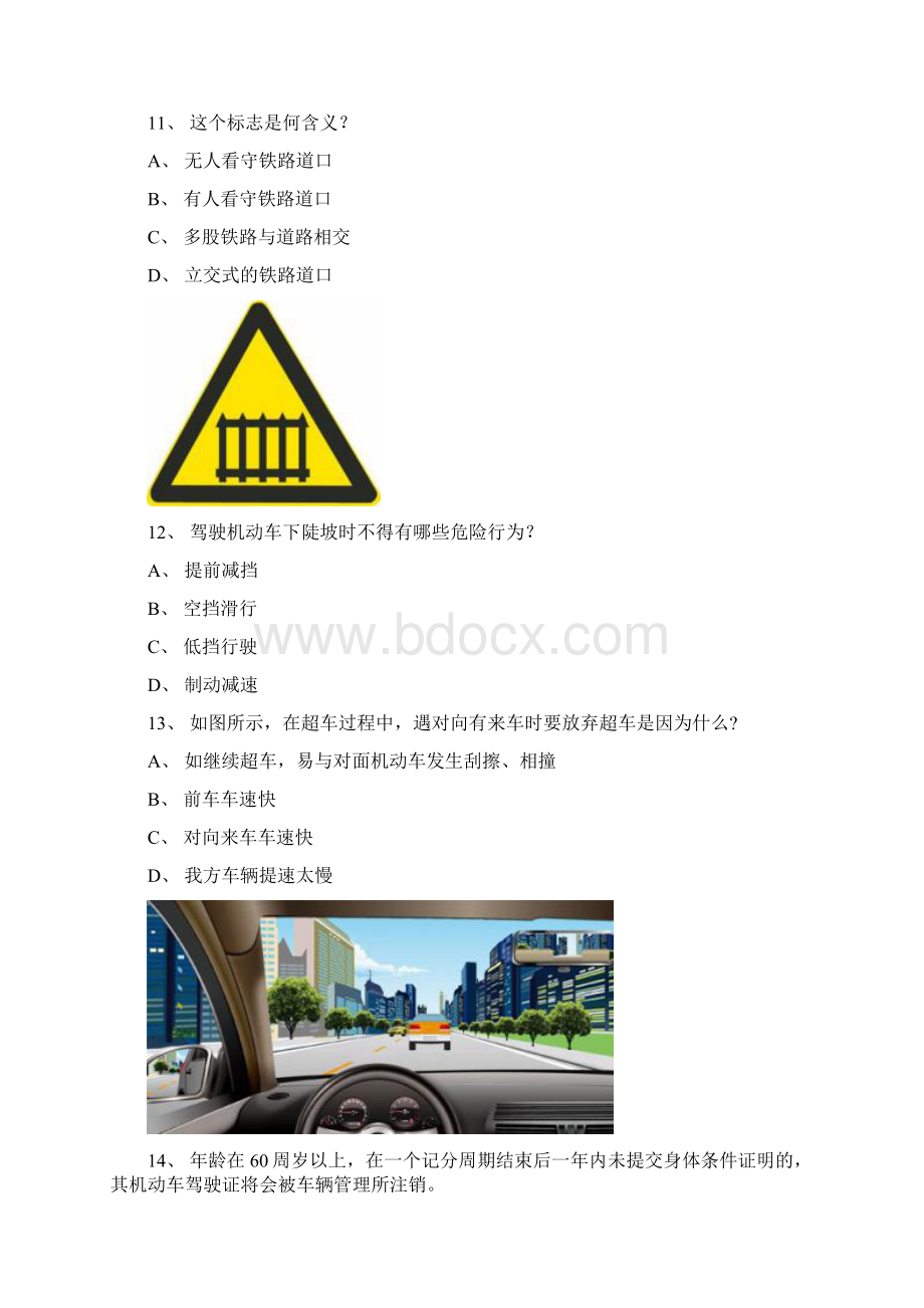 漳浦县学车考试小型汽车试题.docx_第3页