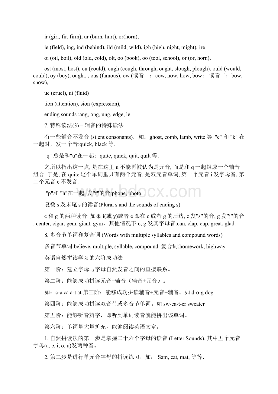 自然拼读规则Word格式文档下载.docx_第2页