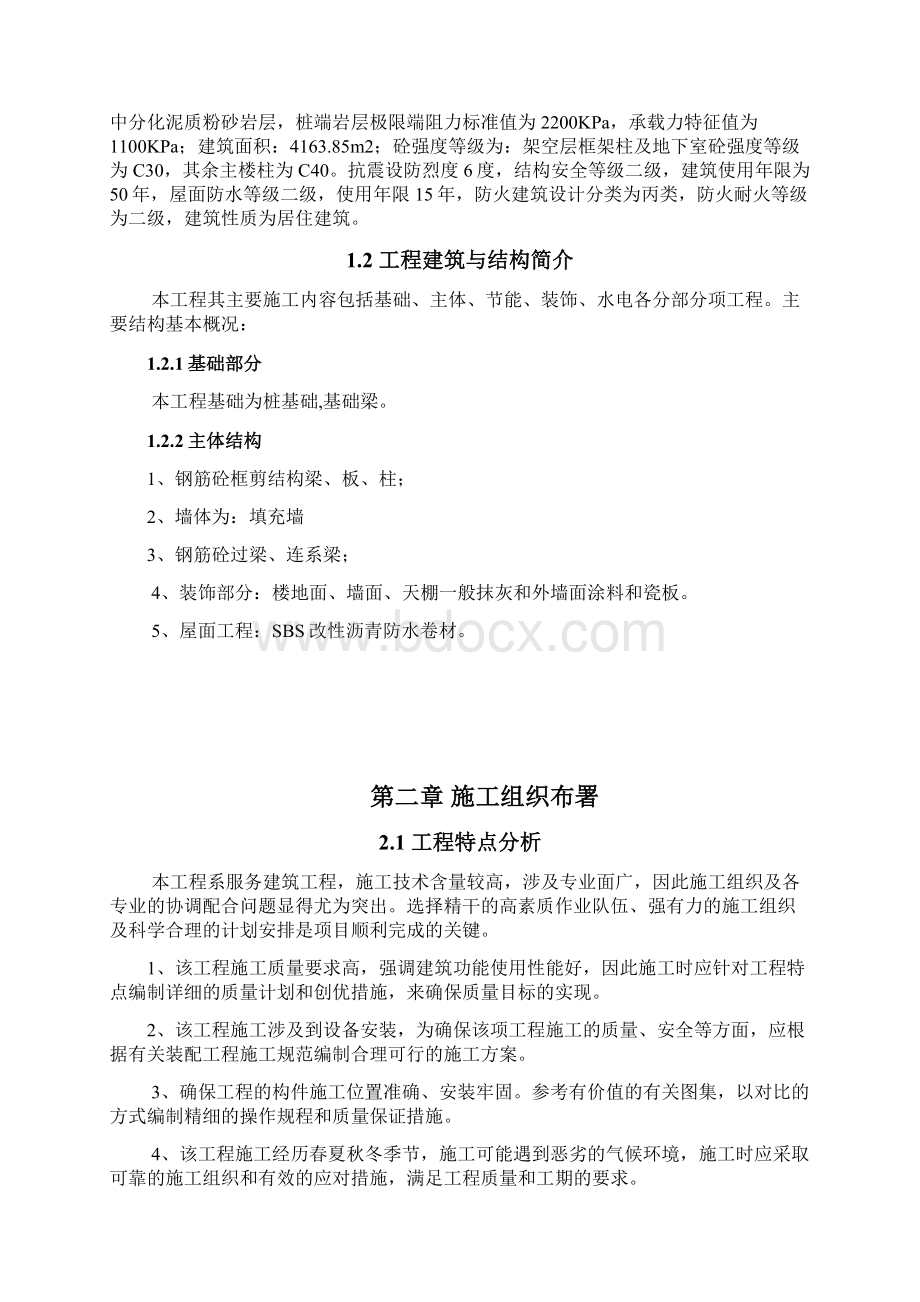 届土木工程专业毕业生毕业论文兰州市七里河区某楼盘1号楼施工组织设计.docx_第3页