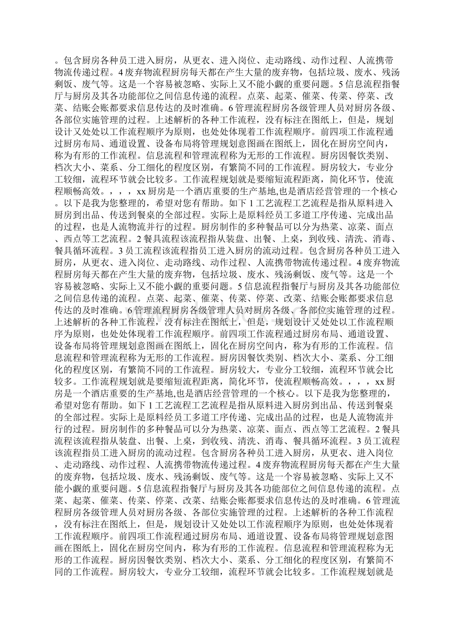 厨房工作流程Word格式文档下载.docx_第2页