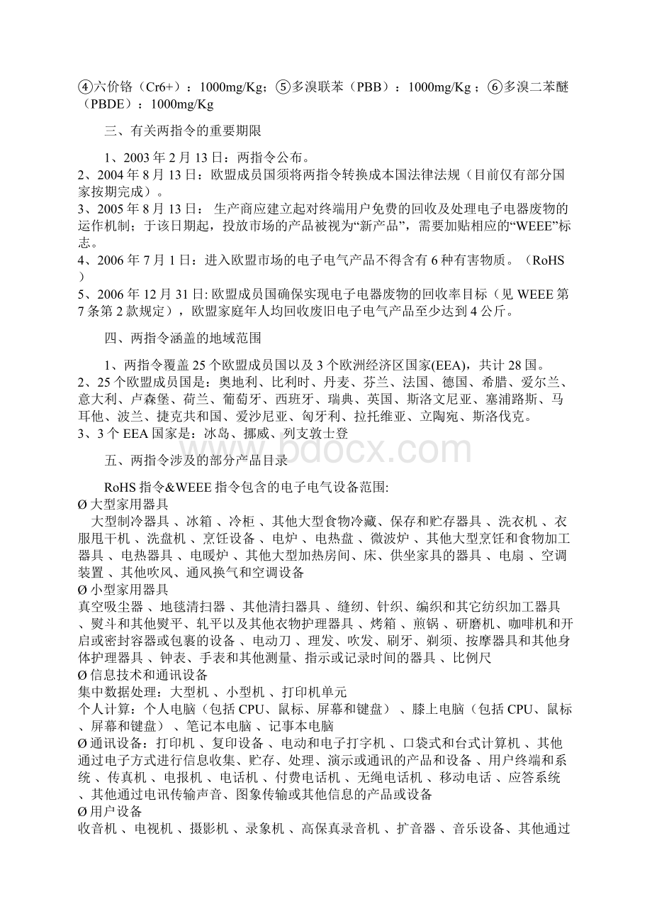 ROHS指令和WEEE指令Word文档下载推荐.docx_第2页