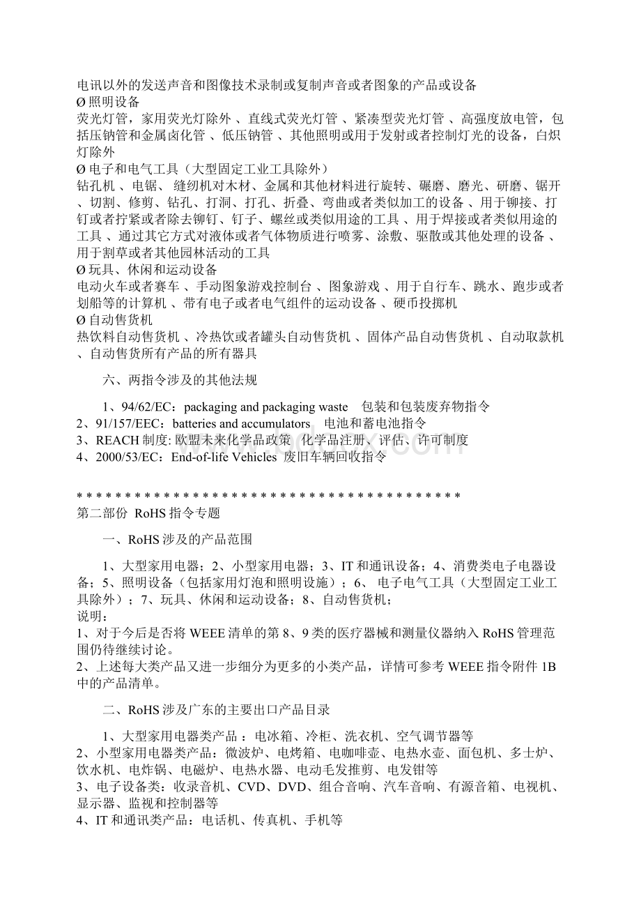 ROHS指令和WEEE指令Word文档下载推荐.docx_第3页