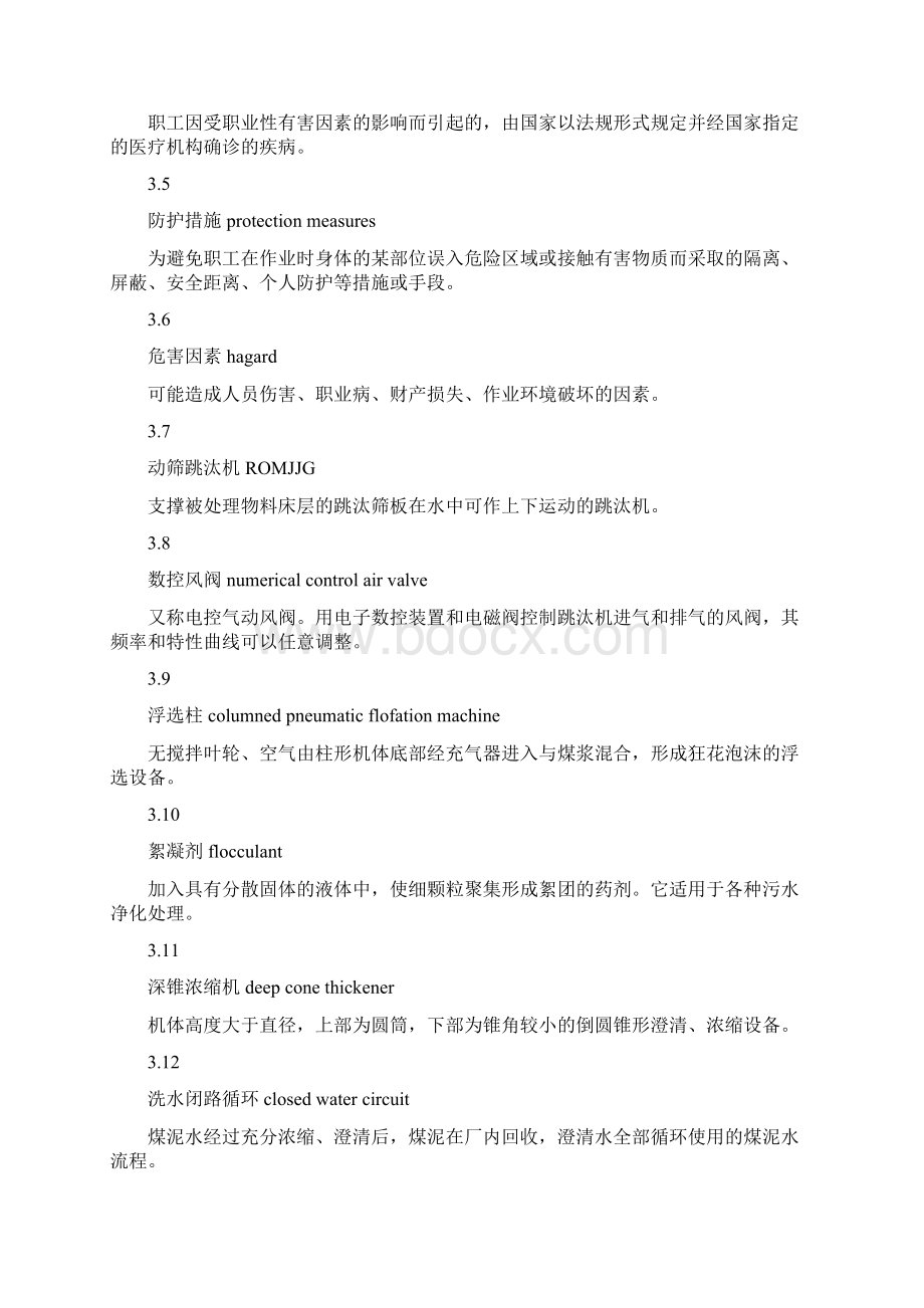 选煤厂安全规程AQWord文档格式.docx_第2页