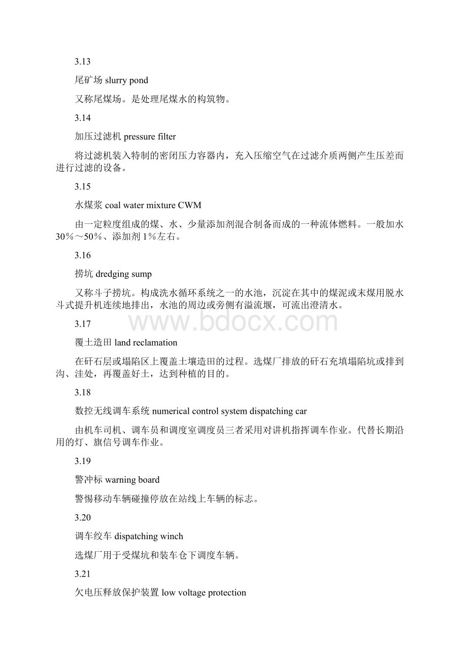 选煤厂安全规程AQWord文档格式.docx_第3页