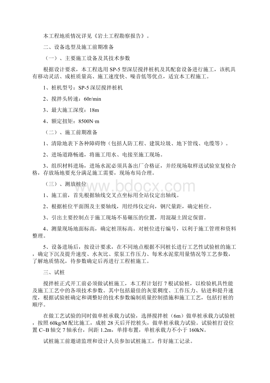 深层水泥搅拌桩施工方案.docx_第2页