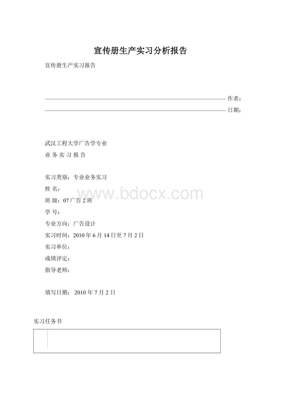 宣传册生产实习分析报告Word格式.docx_第1页