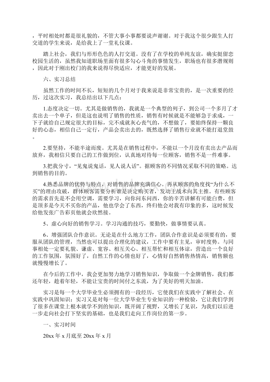 销售实习总结报告字三篇.docx_第2页