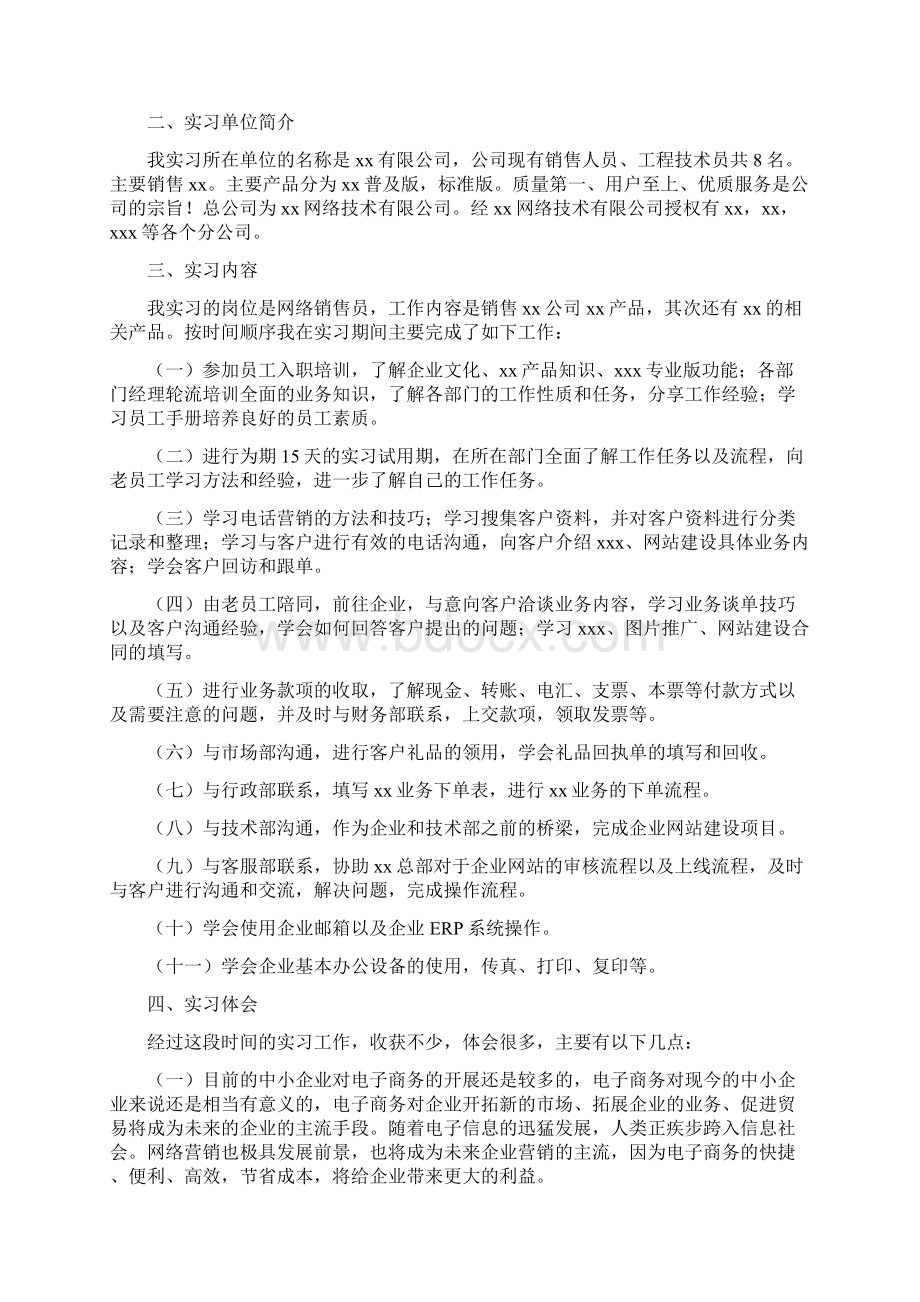 销售实习总结报告字三篇.docx_第3页