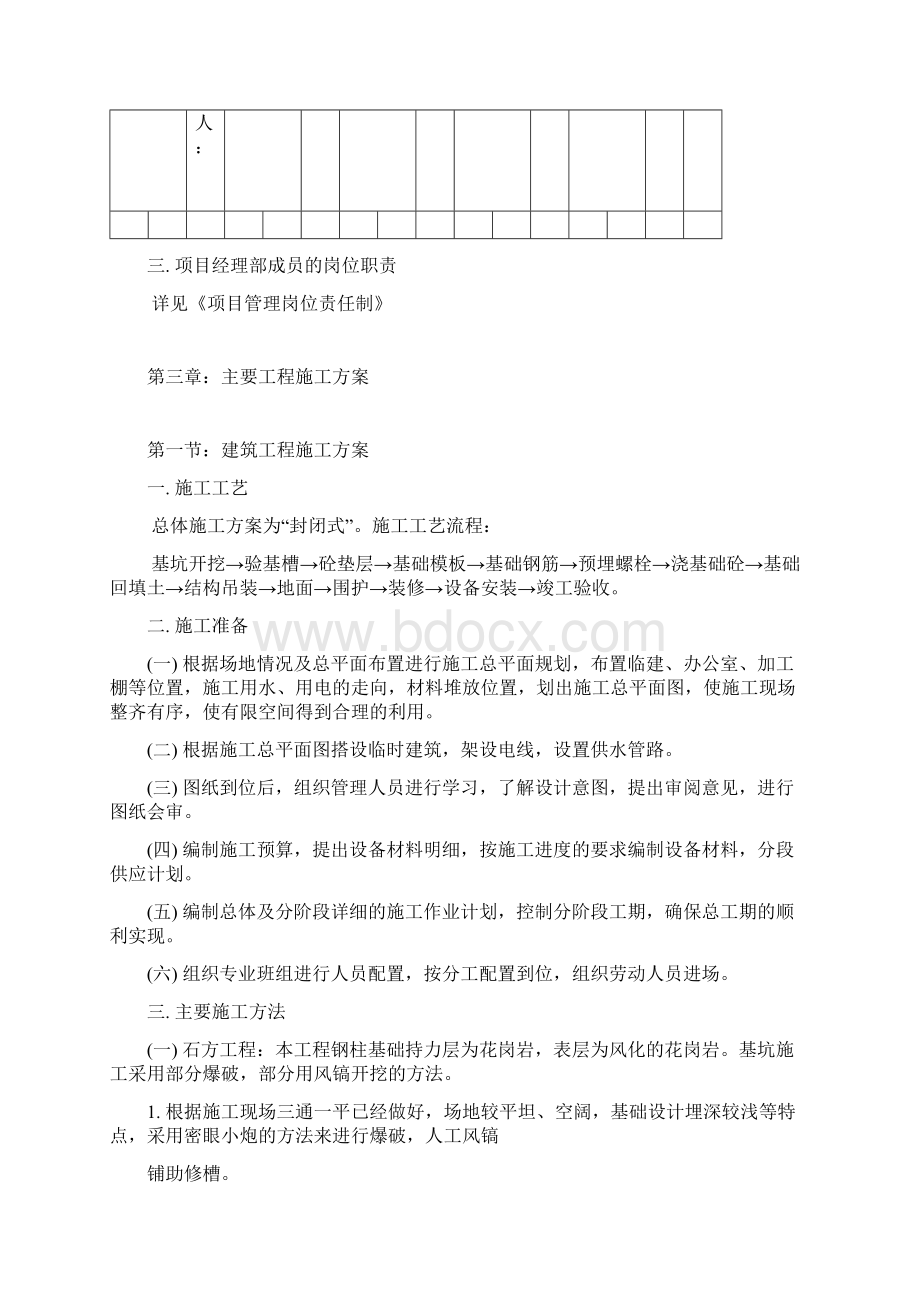 机械厂房工程施工组织设计方案Word文件下载.docx_第3页