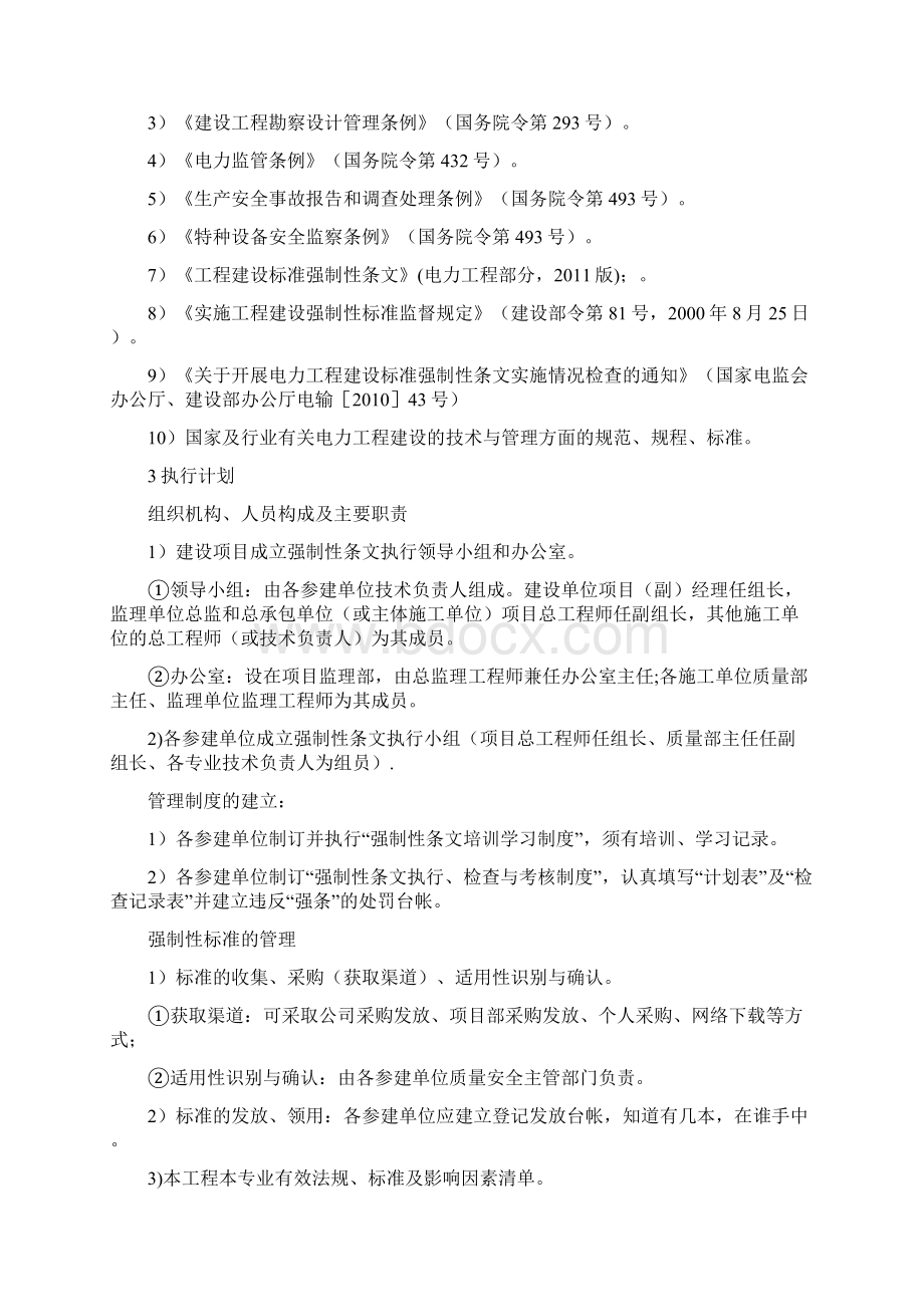 工程建设标准化强制性条文报审表.docx_第3页