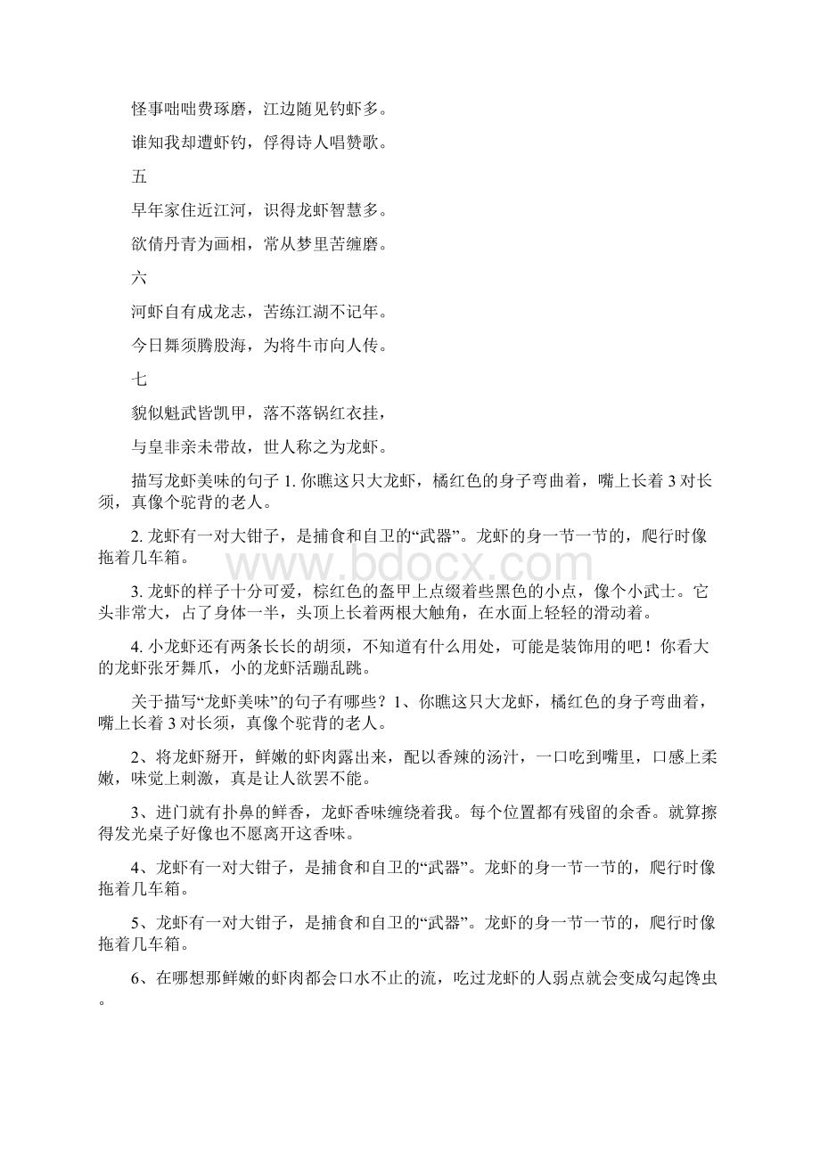 赞美小龙虾美味的诗句文档格式.docx_第2页