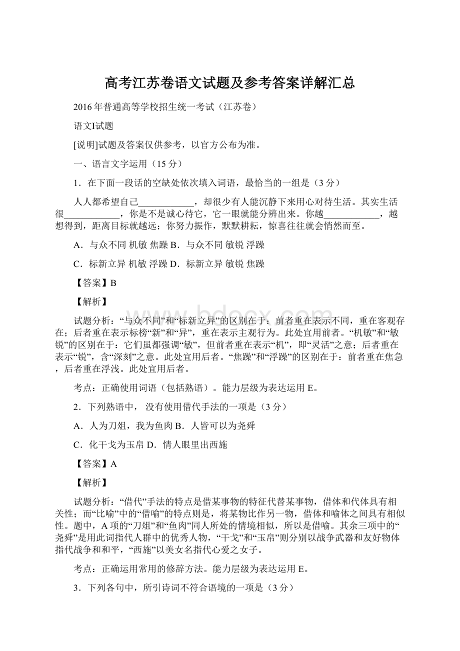 高考江苏卷语文试题及参考答案详解汇总.docx