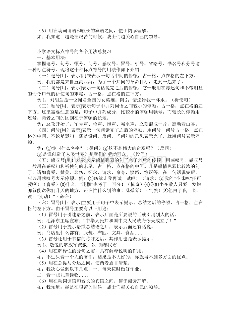 小学语文标点符号的各个用法总复习.docx_第2页