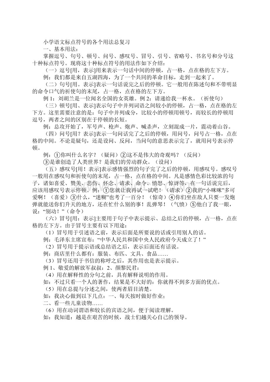 小学语文标点符号的各个用法总复习.docx_第3页