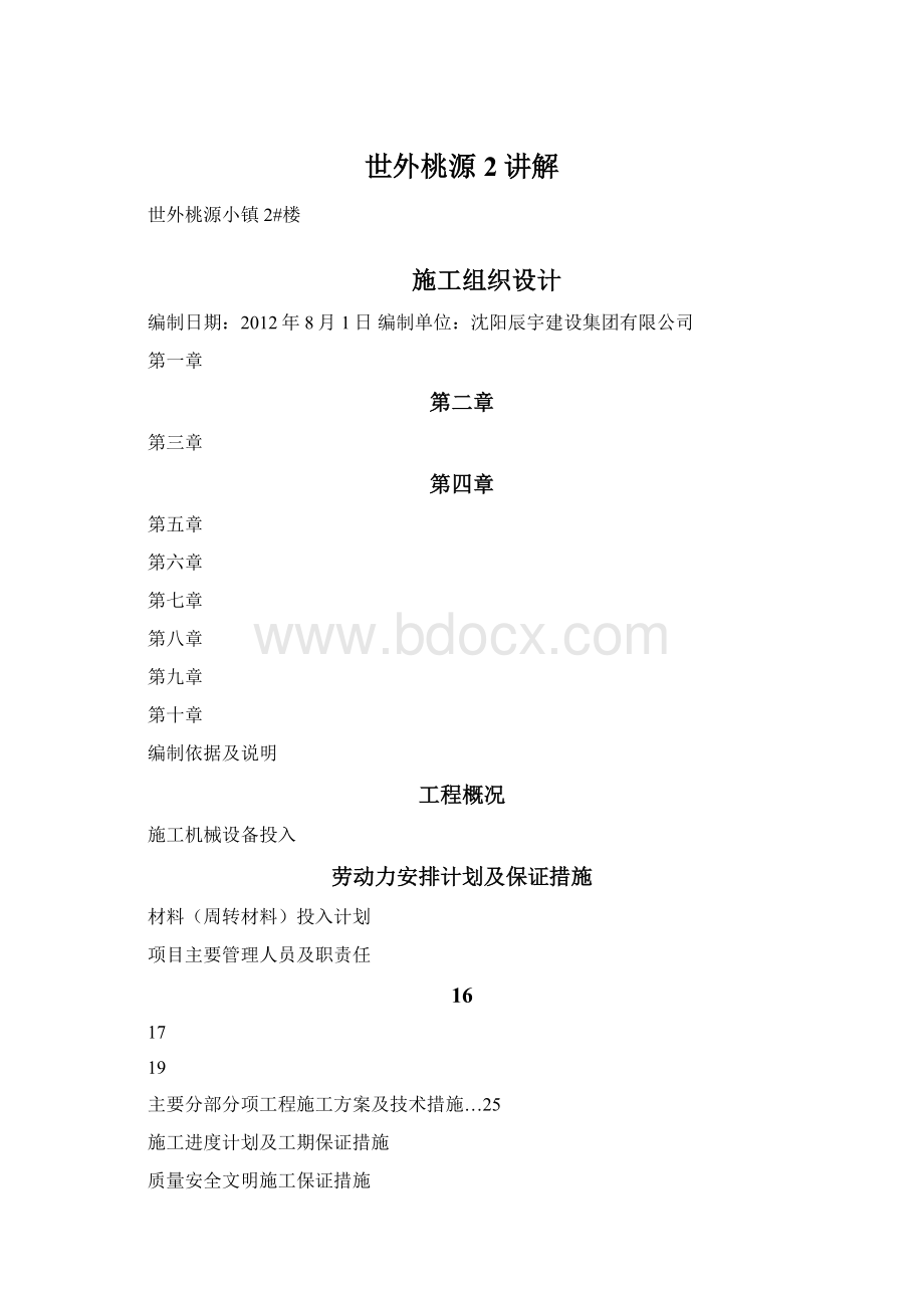 世外桃源2讲解Word文档下载推荐.docx