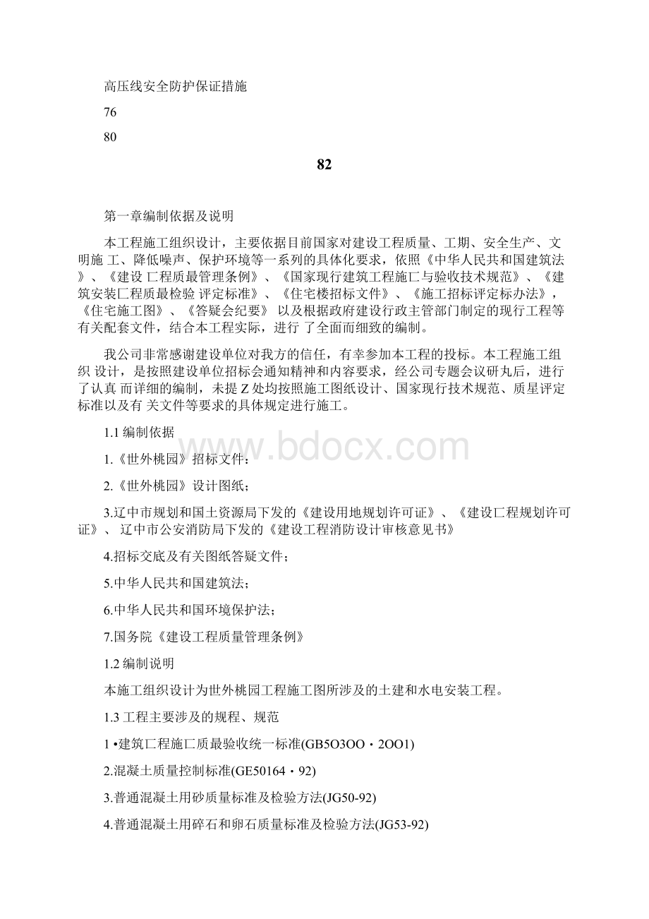 世外桃源2讲解Word文档下载推荐.docx_第2页