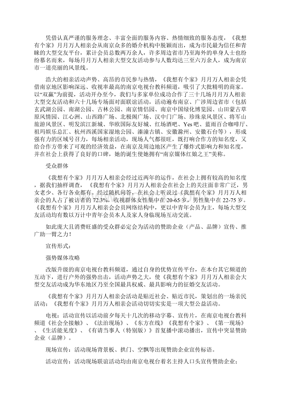 相亲会招商方案完整版.docx_第2页