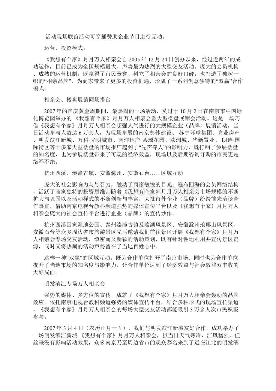 相亲会招商方案完整版.docx_第3页