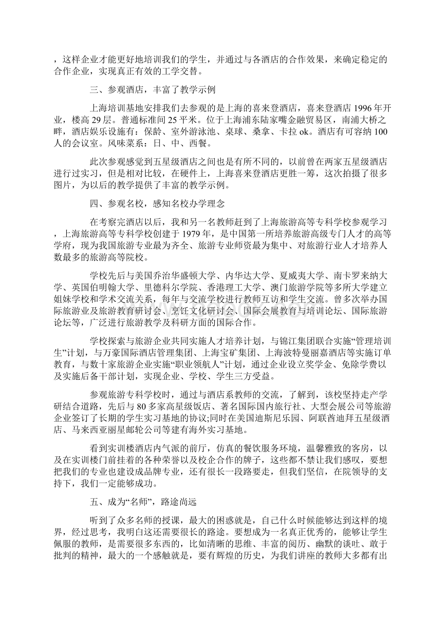 旅游管理学习心得体会Word格式.docx_第2页