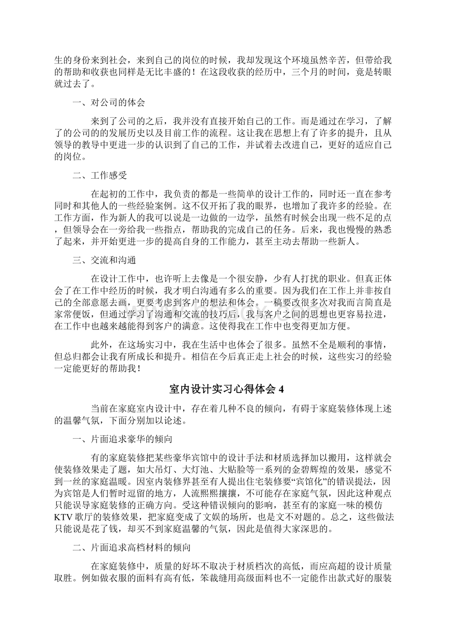 室内设计实习心得体会Word文档下载推荐.docx_第3页