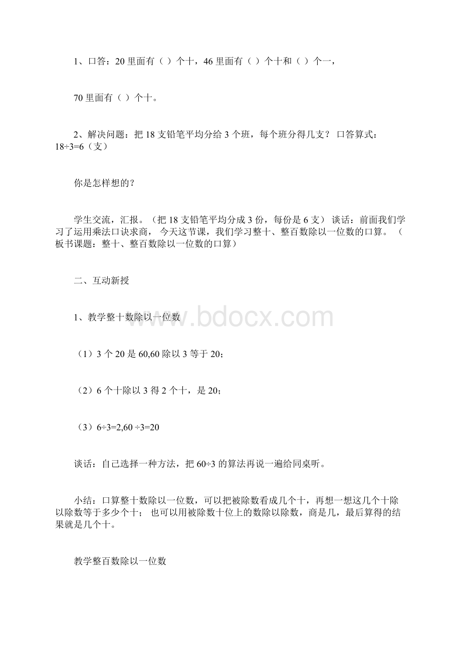 苏教版三年级上册两三位数除以一位数的笔算教案doc.docx_第2页