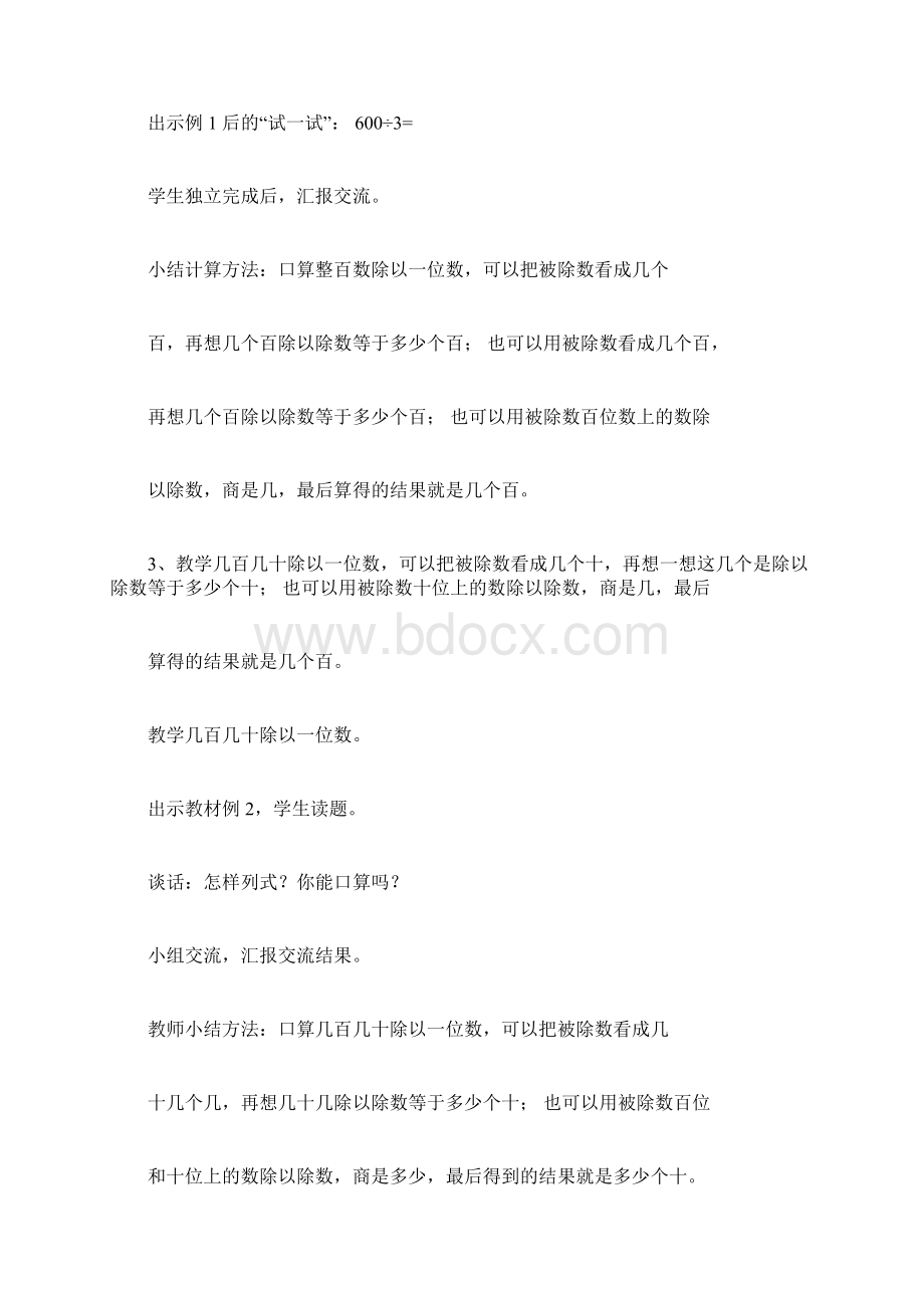 苏教版三年级上册两三位数除以一位数的笔算教案doc.docx_第3页