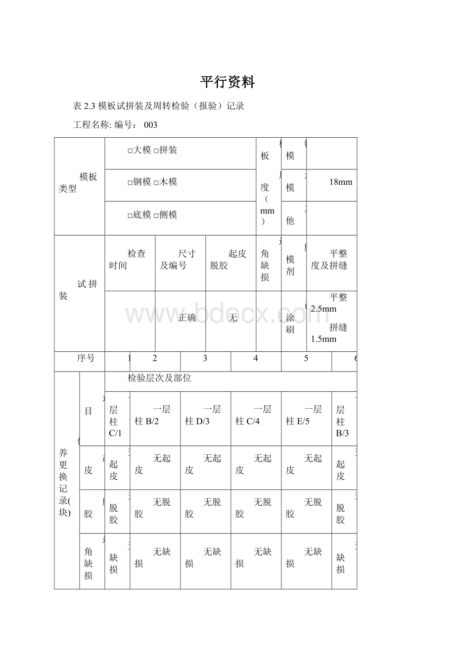 平行资料Word文件下载.docx