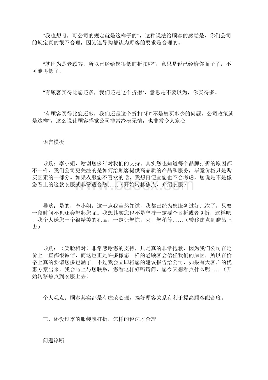 经典话术模板Word文件下载.docx_第2页